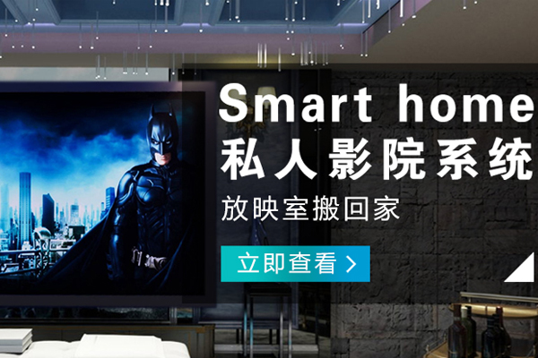 潼南哪有客廳智能影音品牌